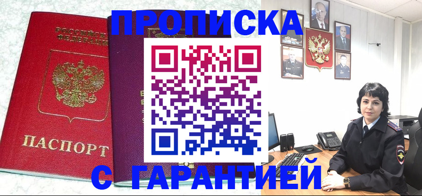 прописка от собственника в Ермолино